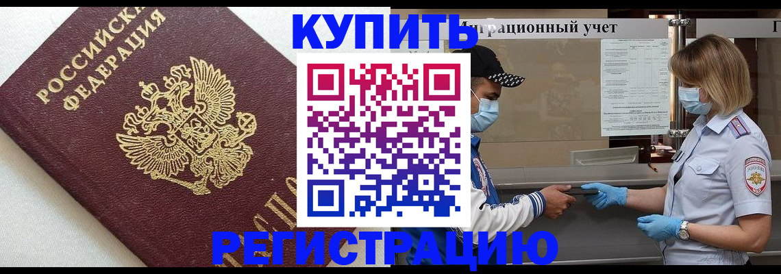 временная регистрация для школы в Бугуруслане